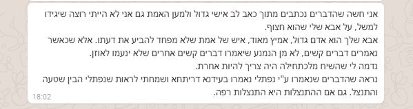 ההודעות שגרמו לבנט להתנצל בפני הרב אליהו