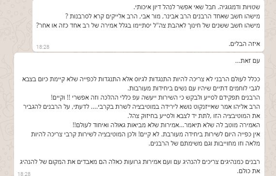 ההודעות שגרמו לבנט להתנצל בפני הרב אליהו