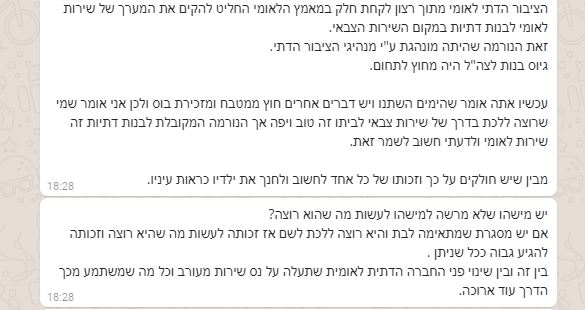 ההודעות שגרמו לבנט להתנצל בפני הרב אליהו