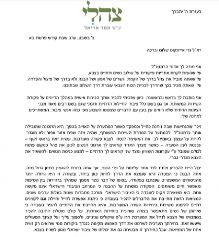 "תודה על פקודת השירות המשותף"
