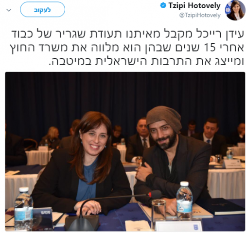 עידן רייכל קיבל מחווה מרגשת ממשרד החוץ