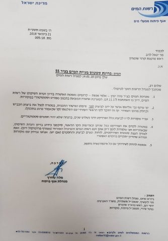 אושר פתרון לבעיית הפסקות המים ביישובי השומרון