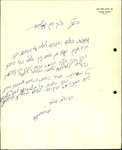 מכתב הגערה ברב גורן המתפרסם לראשונה