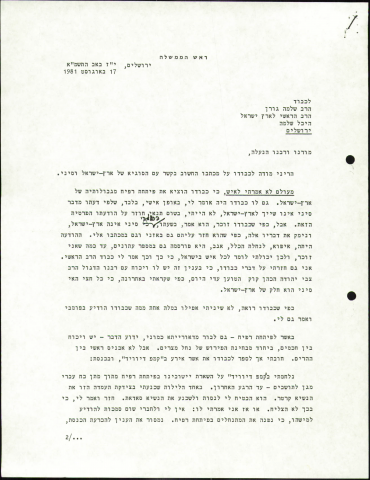 כשהרצי"ה נזף ברב גורן: בגללך בגין החזיר את סיני
