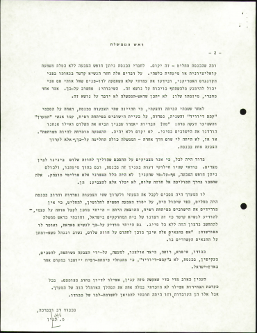 כשהרצי"ה נזף ברב גורן: בגללך בגין החזיר את סיני