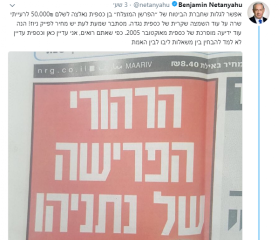 'תירגע'; היא לא תדע': עימות בין נתניהו לבן כספית