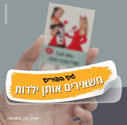 הסרוגה שיוצאת להילחם בתחפושות המחפיצות