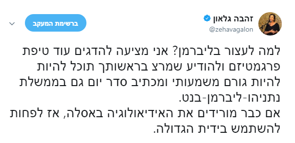 'שפת ביוב': עימות חריף בין גלאון לזנדברג