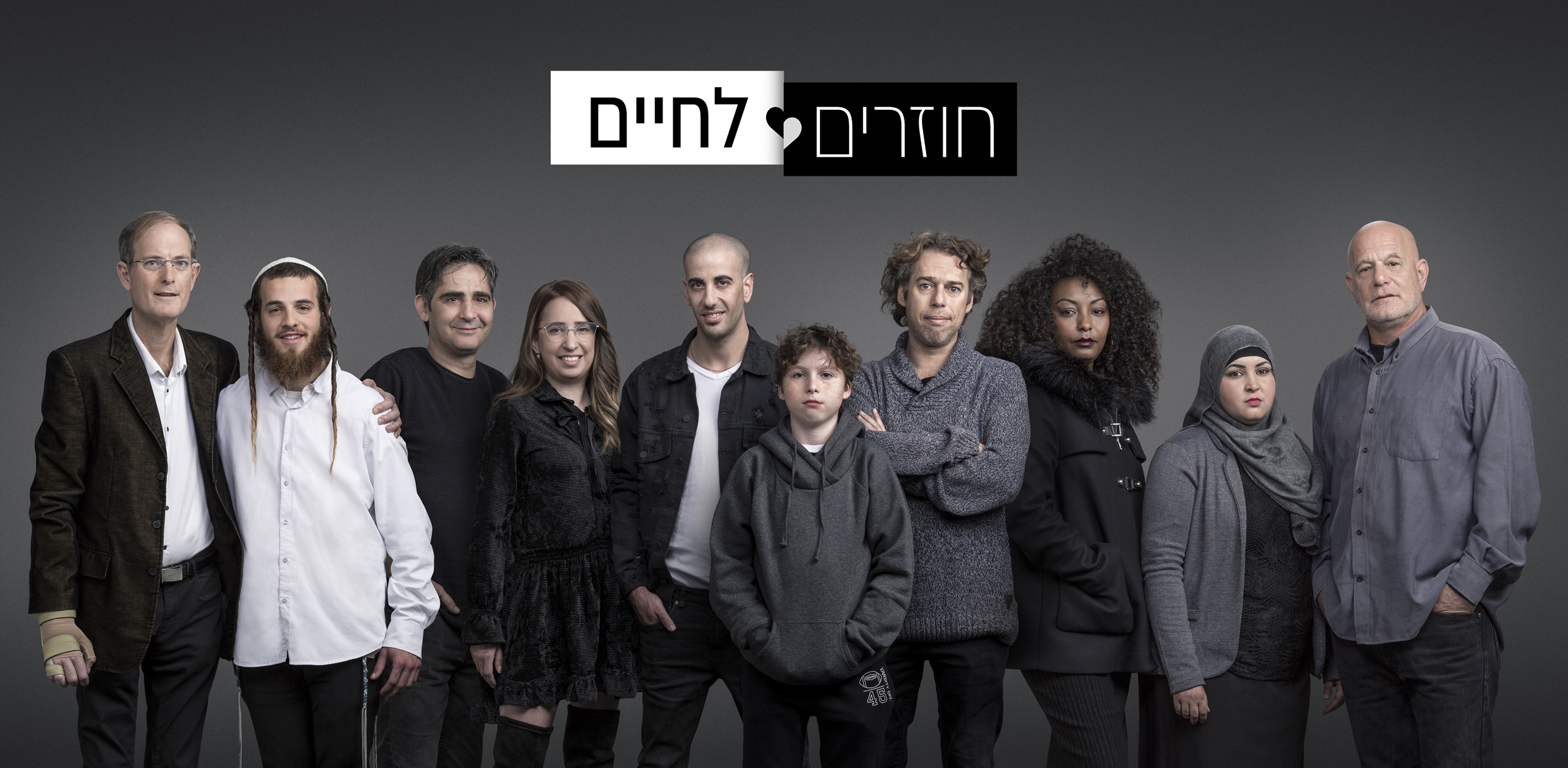 בקרוב על המסך: התכנית שתגרום לכם לתרום אברים