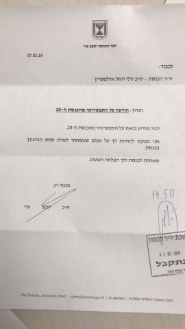 חבר הכנסת יעקב פרי מ'יש עתיד' התפטר מהכנסת