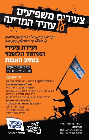 "למה איחוד-לאומי? כי פה יש אמת ברורה"