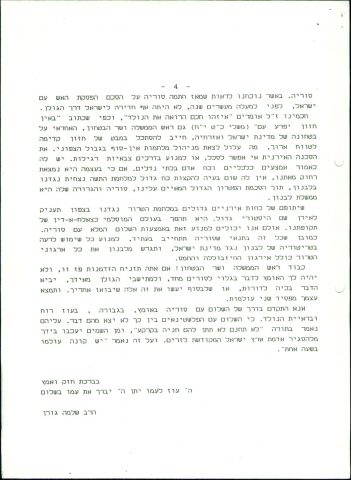 כשהרב גורן דרש מרבין למסור את הגולן לסורים