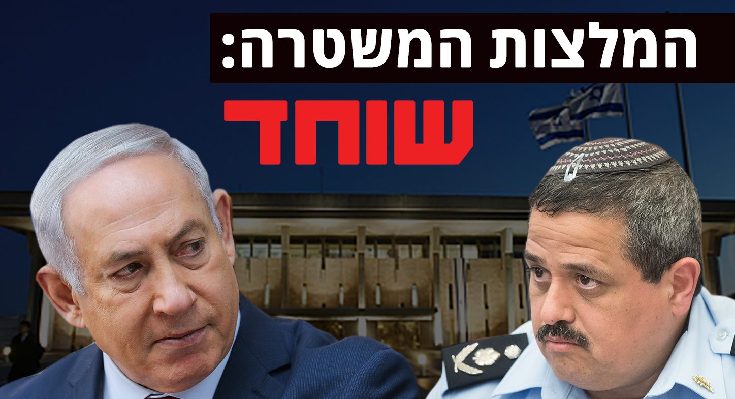 המשטרה ממליצה להעמיד לדין את נתניהו