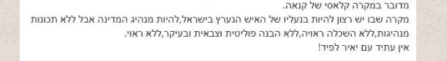 בליכוד אימצו את הדפוס של נתניהו; זה יעזור להם? פרשנות