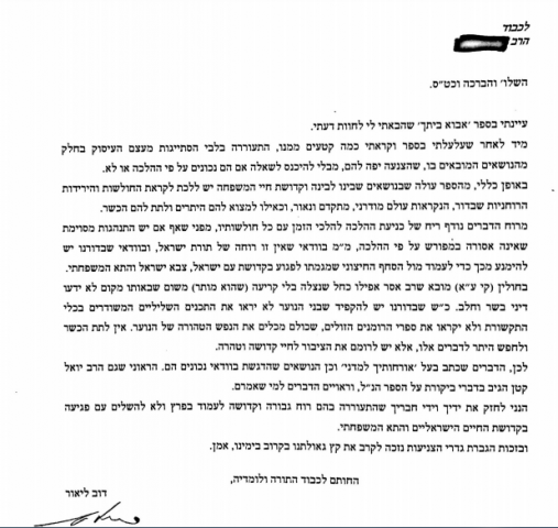 "הספר של הרבנים סתיו- כניעת ההלכה להלכי הזמן"