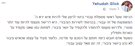"כשחובש כיפה הופך להיות עד מדינה- זה יום עצוב"