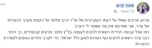 תמיכה מפתיעה בארגון רבני 'צהר'
