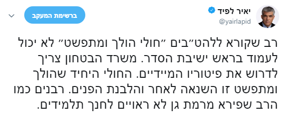 סיים עם החרדים? יאיר לפיד משתלח ברב יהושע שפירא