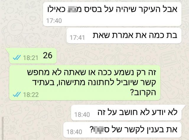 בנות דתיות מוטרדות מינית באתר 'שליש גן עדן'