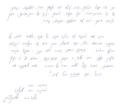 ראש ישיבת ירוחם הודיע על צמצום פעילותו בישיבה