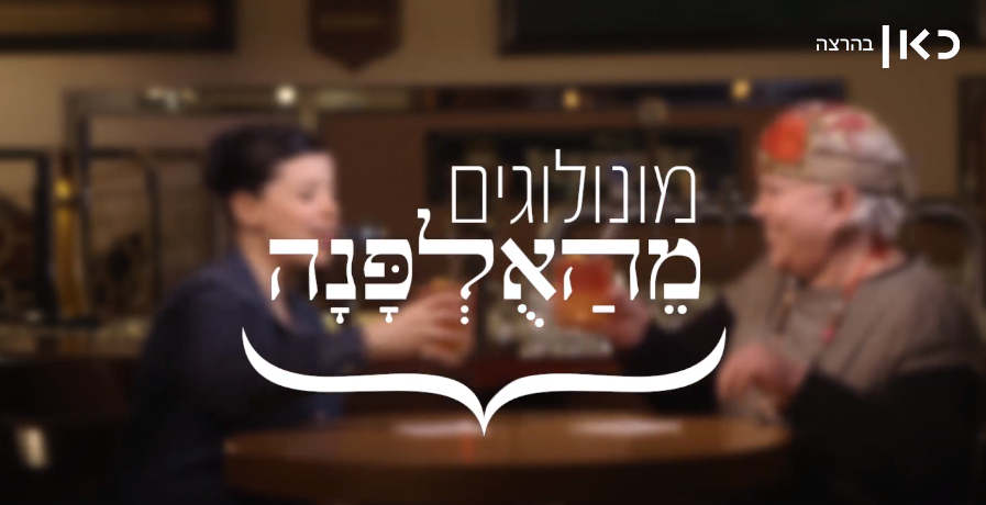 סדרת הרשת שתדבר על מה שלא העזו באולפנה• צפו