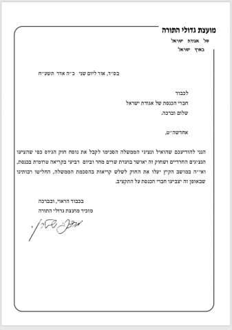 החרדים אישרו את מתווה חוק הגיוס; מחכים לליברמן