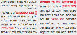 "אסור ללמוד בחברותא עם מי שעולה להר הבית"