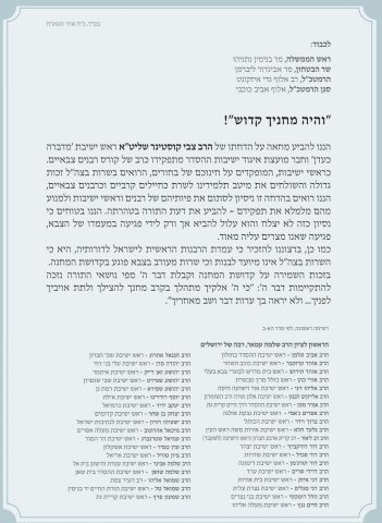 הרבנים התאחדו; נגד הדחת הרב קוסטינר מהצבא
