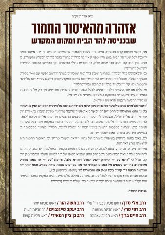 ראשי המכינות הסרוגות במכתב נגד עלייה להר הבית
