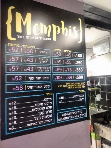 ממפיס: ההמבורגר בעל החזון| ביקורת מסעדות