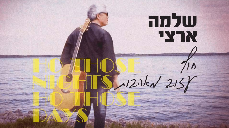 לא רק בעברית: שלמה ארצי בסינגל חדש •האזינו