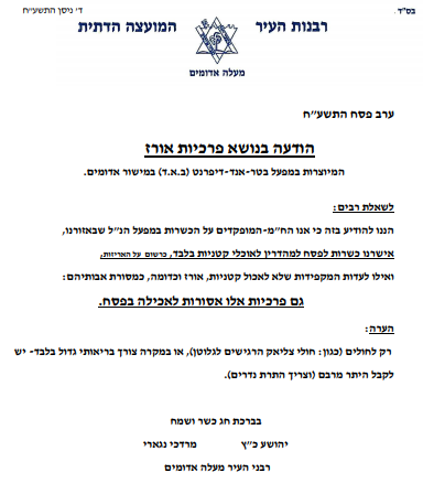 הרבנים של מעלה אדומים נגד הפסק של הרב לבנון