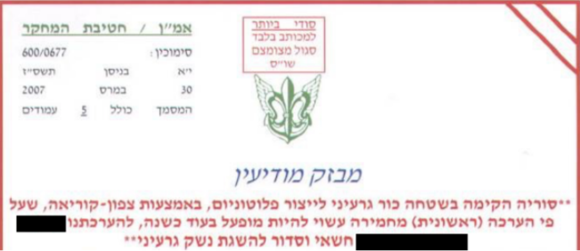 שנתיים של מאמץ מודיעיני, מהמוסד ועד ל-8200