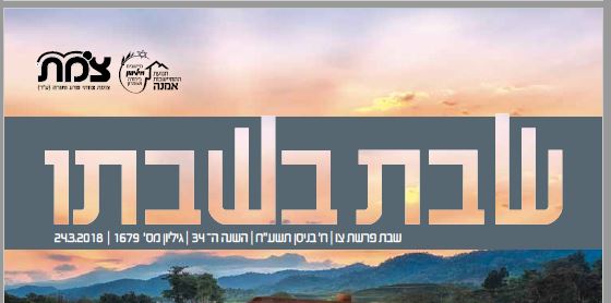 מחיה המתים: העלון שבת בשבתו חוזר לפעילות