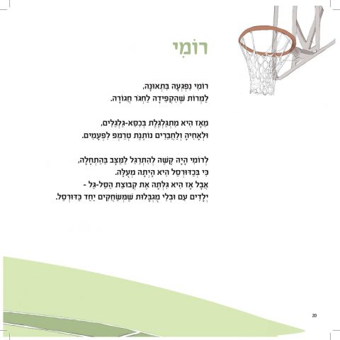 שני עמודים מתוך הספר – אחי מיוחד