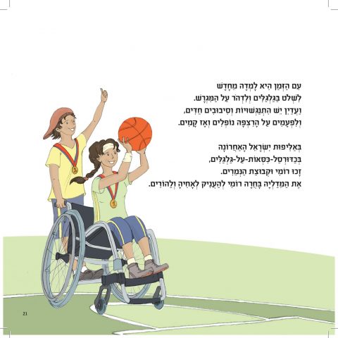 אחי מיוחד: ספר חדש לאחים של ילדים עם צרכים מיוחדים