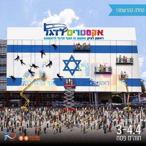 חול המועד: מדריך הטיולים והאטרקציות לציבור הדתי