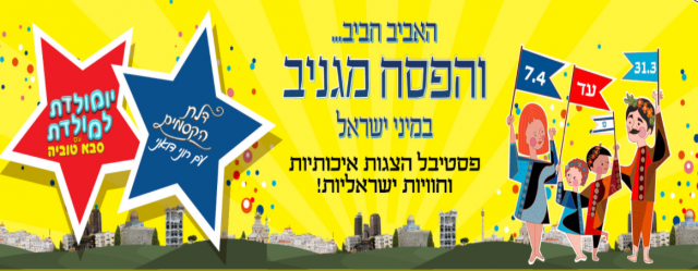 חול המועד: מדריך הטיולים והאטרקציות לציבור הדתי
