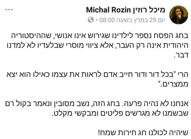 'לא נהיה פרעה': הפוסט המביך של הח"כית ממרצ