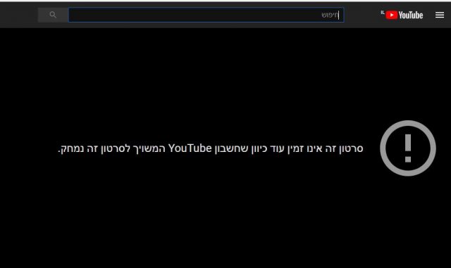 כך נראה סרטון שהיה בערוץ היוטיוב של הרב שמואל אליהו