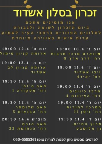 צאו לזכור: אירועי יום השואה והגבורה תשע"ח