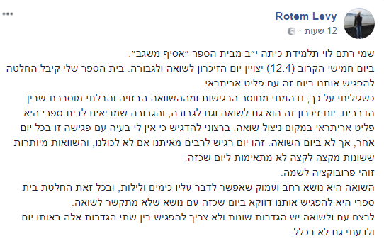בית ספר מפגיש תלמידים עם פליטה אריתראית
