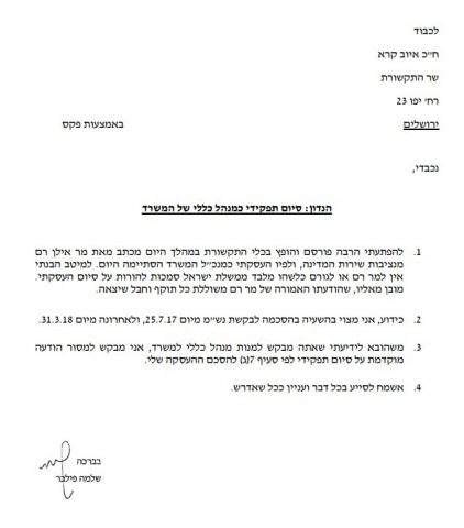 עד המדינה שלמה פילבר הודיע על התפטרותו