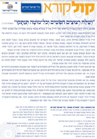 גילוי הדעת שנשלח לרמטכ"ל