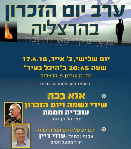 צאו לזכור: אירועי יום הזיכרון לחללי צה"ל