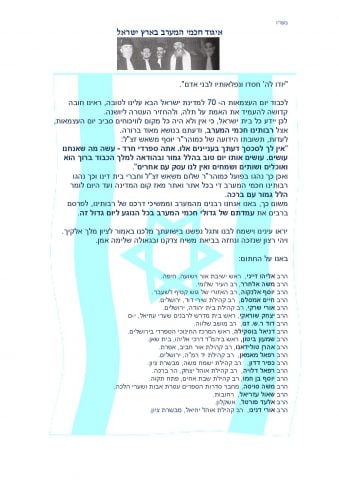 הרבנים הספרדים: אין ויכוח – אומרים הלל ביום העצמאות