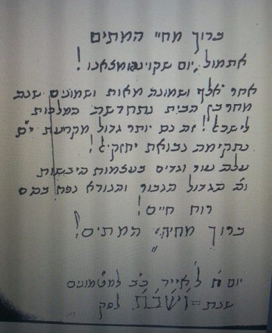 הרבנים הספרדים: אין ויכוח – אומרים הלל ביום העצמאות