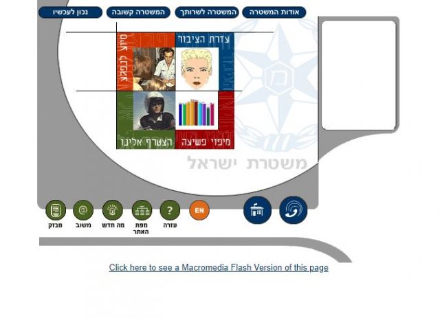 אתר משטרת ישראל