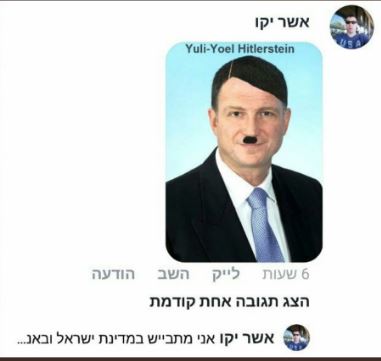 בליכוד הזדעזעו: הסתה נגד יו"ר הכנסת בדף המפלגה