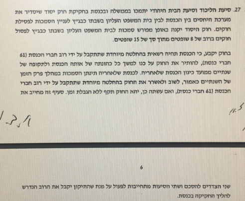 הסעיף בהסכם הקואליציוני בין הבית היהודי לליכוד